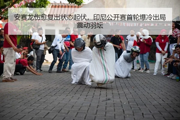 an-sai-long-shang-yu-fu-chu-zhuang-tai-qi-fu-yin-ni-gong-kai-sai-shou-lun-bao-leng-chu-ju-zhen-dong-yu-tan-2-278.jpg