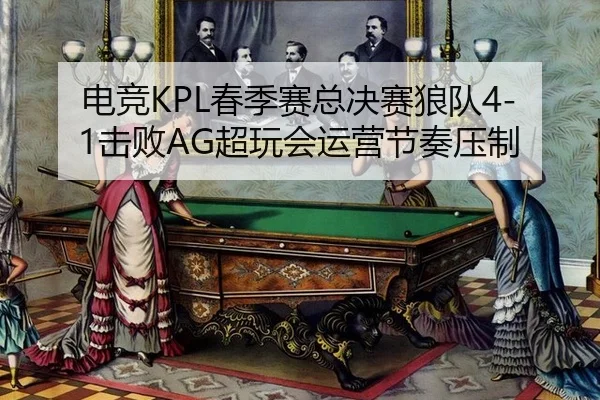 dian-jing-chun-ji-sai-zong-jue-sai-lang-dui-ji-bai-chao-wan-hui-yun-ying-jie-zou-ya-zhi-3-309.jpg